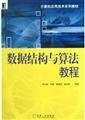 Imagen de archivo de data structures and algorithms tutorial(Chinese Edition) a la venta por liu xing