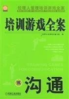 Stock image for Communication training game to the case(Chinese Edition) for sale by liu xing