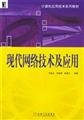 Imagen de archivo de modern network technology and application of computer application technology series of textbooks(Chinese Edition) a la venta por liu xing
