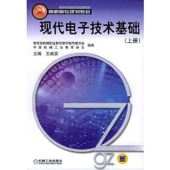 9787111149781: (Genuine) modern electronic technology base (Vol.1) - higher vocational planning materials (electronic and information technology(Chinese Edition)