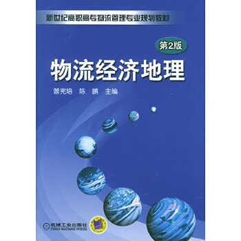 Imagen de archivo de Logistics Economic Geography (2nd edition)(Chinese Edition) a la venta por liu xing