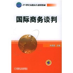 9787111152132: 21 century vocational planning materials: international business negotiations(Chinese Edition)