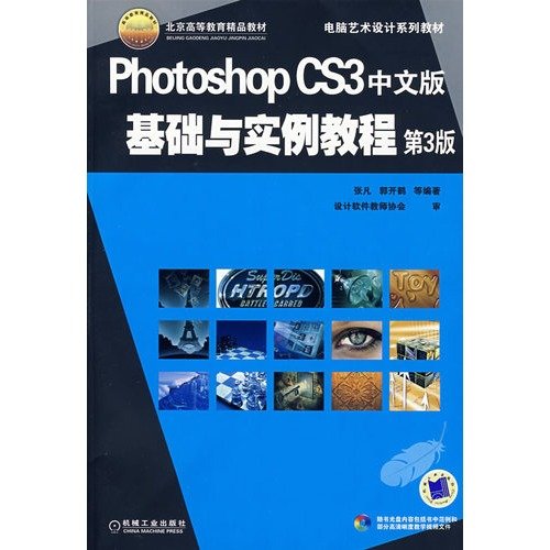 9787111152620: Photoshop CS基础与实例教程（附光盘一张）