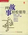 Imagen de archivo de easily led with the story(Chinese Edition) a la venta por liu xing