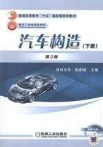 9787111156178: general higher education, fifth State Planning for 21st Century teaching materials: car construction (Vol.2) (3rd Edition) (comes with a CD)