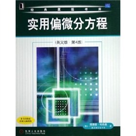 9787111159100: Practical partial differential equations (English 4th Edition)(Chinese Edition)