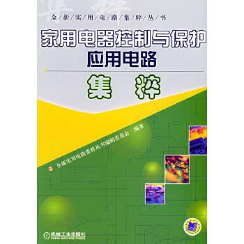 Imagen de archivo de appliances control and protection of the application circuit Jicui(Chinese Edition) a la venta por liu xing