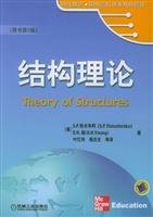 9787111162056: Times Higher Education Abroad Excellent selection of materials: structure theory (the original version 2)(Chinese Edition)
