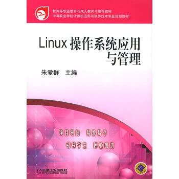 Image d'archives pour Linux operating system application and management(Chinese Edition) mis en vente par liu xing