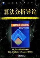 Stock image for An introduction to the analysis of algorithms(Chinese Edition) for sale by liu xing