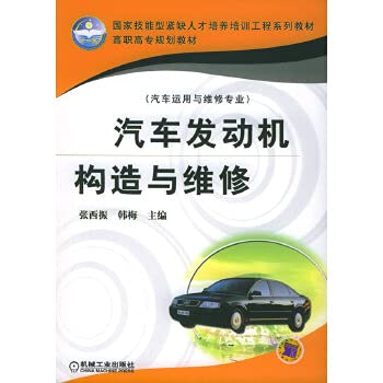 Stock image for Automotive engine construction and maintenance - national shortage of skilled personnel training project series of textbooks(Chinese Edition) for sale by liu xing