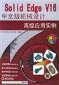 Imagen de archivo de Solid Edge Higher Chinese Application of Machine Design (Advanced Computer Aided Mechanical Design Application Series)(Chinese Edition) a la venta por liu xing