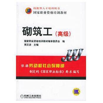 Imagen de archivo de masonry work (Advanced) (national vocational qualification training materials)(Chinese Edition) a la venta por liu xing