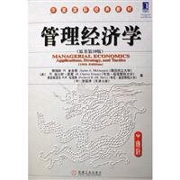 Stock image for chapter of the International Classic Book: Managerial Economics (the original version 10)(Chinese Edition) for sale by liu xing