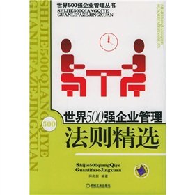 9787111182351: 500 Selected Law Business Management (500 Business Management Series)(Chinese Edition)