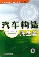 9787111182702: Automobile Construction - Chassis articles (car mechanics self-study Reading)(Chinese Edition)