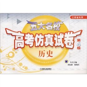 Stock image for Five elite college entrance simulation papers: history (Jiangxi Province dedicated)(Chinese Edition) for sale by liu xing