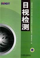 Imagen de archivo de visual inspection(Chinese Edition) a la venta por liu xing