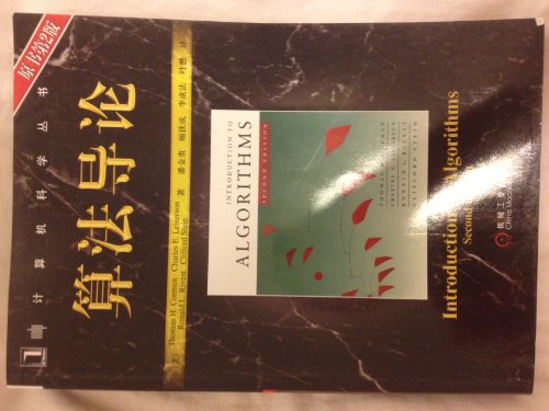 Stock image for Introduction to Algorithms ( original book version 2 ) ( there are slight notes )(Chinese Edition) for sale by liu xing
