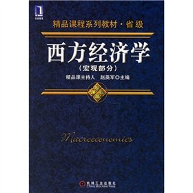 Stock image for Western economics ( macro section )(Chinese Edition) for sale by liu xing