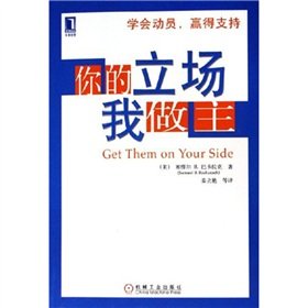 Stock image for your position I call the shots(Chinese Edition) for sale by liu xing