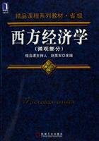 Stock image for Microscopic sections - Western Economics(Chinese Edition) for sale by liu xing