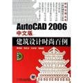 Imagen de archivo de AutoCAD 2006 million Chinese architectural style Cases(Chinese Edition) a la venta por liu xing