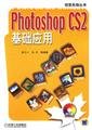 Stock image for Photoshop CS2 basic application(Chinese Edition) for sale by liu xing