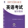 Imagen de archivo de 2007 MBA entrance exam in English exam resource materials(Chinese Edition) a la venta por liu xing