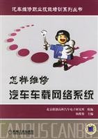 9787111193289: how to repair automotive vehicle control systems (vehicle maintenance of vocational skills training series)(Chinese Edition)