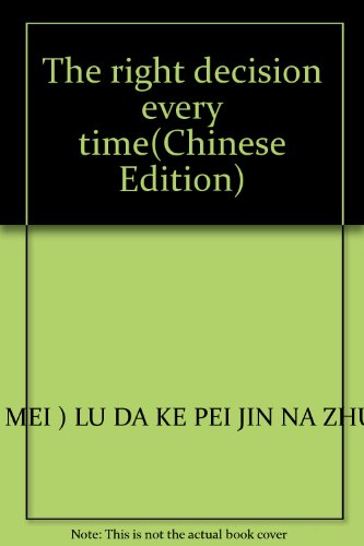 9787111194286: The right decision every time(Chinese Edition)