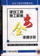 Imagen de archivo de portable building construction machinery safety manual(Chinese Edition) a la venta por liu xing