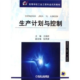 9787111196211: Production Planning and Control
