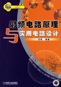 9787111196853: RF circuit design principles and practical(Chinese Edition)