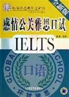 9787111197607: Global IELTS materials: the feelings of PR IELTS Test (New Edition)(Chinese Edition)