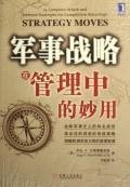 Stock image for military strategy in the management Magical(Chinese Edition) for sale by liu xing