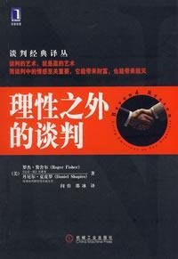 Imagen de archivo de rational negotiations outside(Chinese Edition) a la venta por liu xing