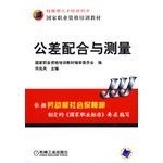 9787111205036: Tolerance and Measurement(Chinese Edition)