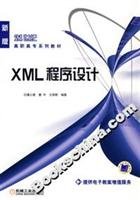 9787111205685: XML program design(Chinese Edition)