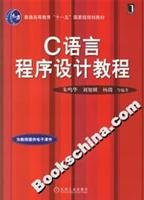 9787111206835: C Programming Language Tutorial