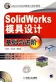 9787111208310: SolidWorks mold design - basic and advanced (with 1CD)