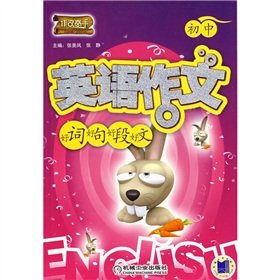 9787111211440: writing good word master Lesson good good sentences and paragraphs text(Chinese Edition)