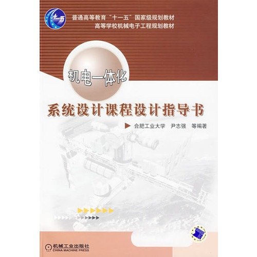 Stock image for Mechatronic systems design course guide book(Chinese Edition) for sale by liu xing