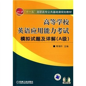 9787111216209: College English Test simulation questions and Explained (A level)(Chinese Edition)