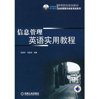 9787111216612: Information Management English Practical Guide ( with CD-ROM universities planning materials ) information management and information 118(Chinese Edition)