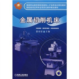 9787111216650: metal cutting machine tools(Chinese Edition)