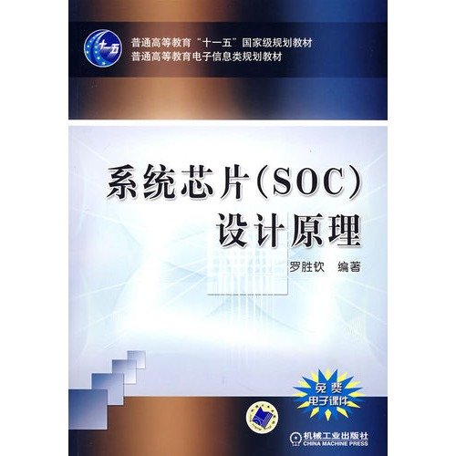 9787111218616: System-on-chip (SOC) design principle