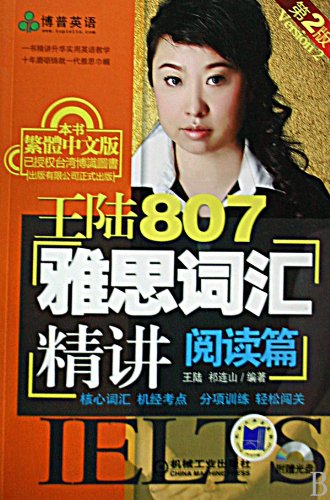 Beispielbild fr Reading - 807 IELTS vocabulary concise by Wanglu - 2nd editon -with 1 CD (Chinese Edition) zum Verkauf von BookHolders