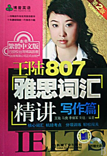 Imagen de archivo de Wang Jing Jiang Lu 807 words IELTS: Writing articles (with CD 1) a la venta por Reuseabook