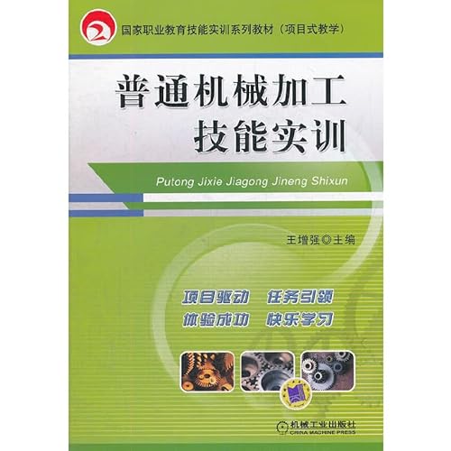 Imagen de archivo de The ordinary machining skills training(Chinese Edition) a la venta por liu xing